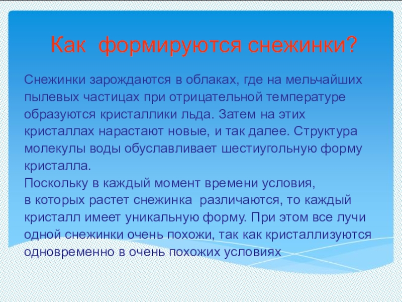 Тайны снежинки проект по географии 8 класс