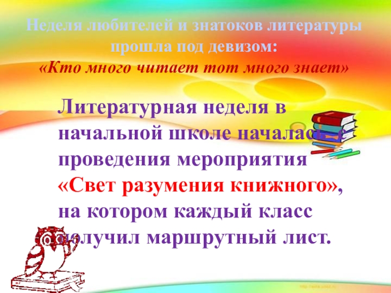 Неделя литературы. Литературная неделя в начальной школе. Неделя литературного чтения в начальной школе. Неделя словесности в начальной школе. Предметная неделя литературного чтения.