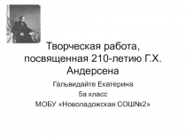 Диафильм по сказке Х.К.Андерсена