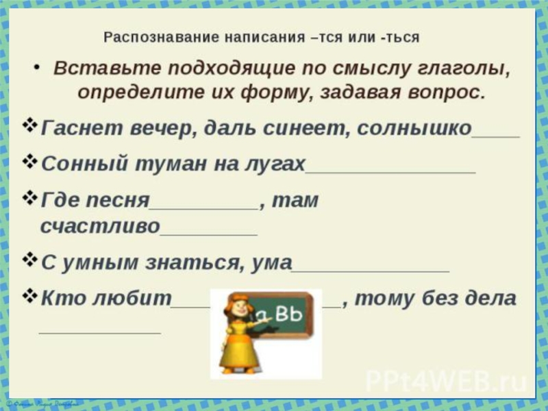 План конспект правописание тся и ться в глаголах 5 класс