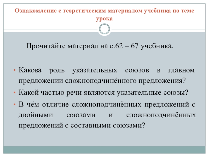 Роль указательных слов в сложноподчиненном предложении 9 класс презентация