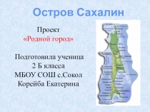 Проект Моя малая Родина