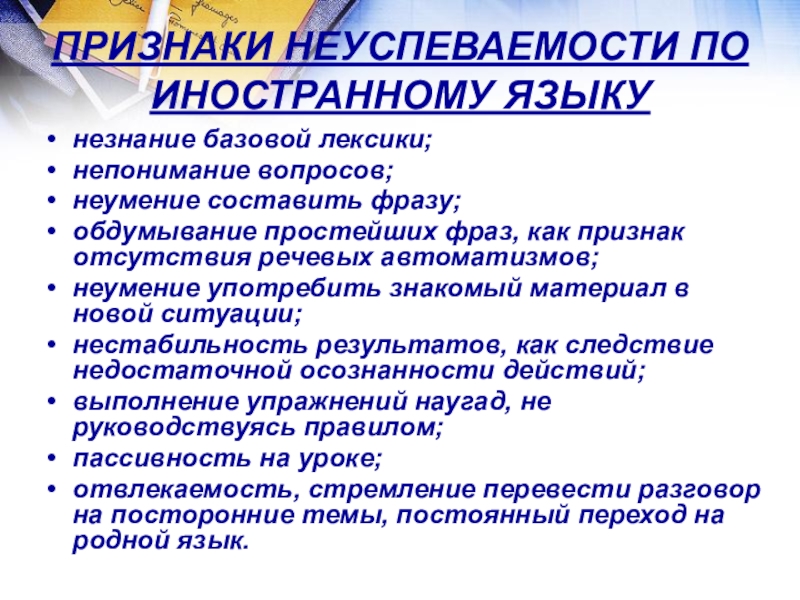 План работы с неуспевающими учащимися по английскому языку