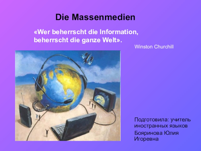 Презентация Презентация по немецкому языку на тему Die Massenmedien (9 класс)