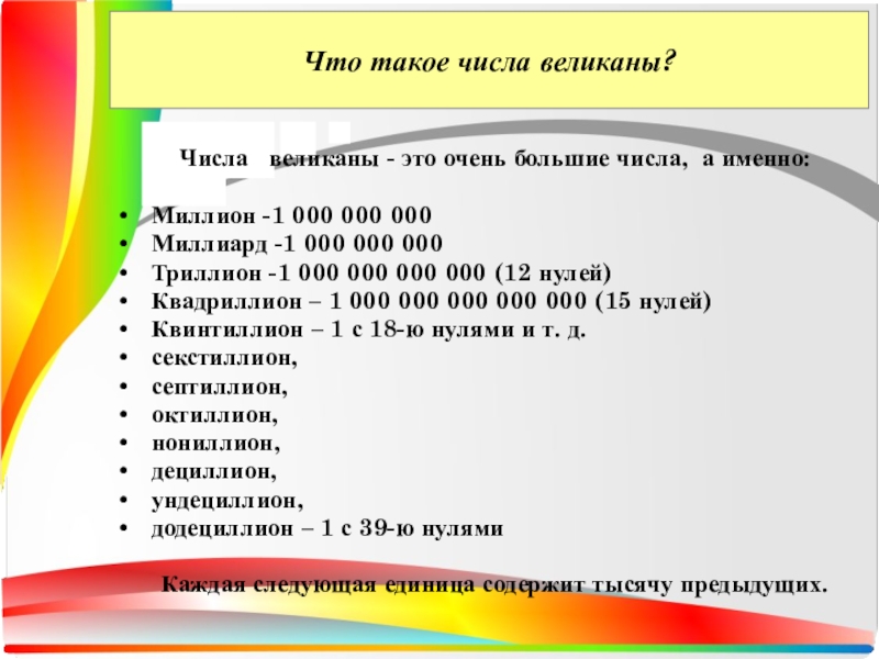 Числа гиганты проект 7 класс