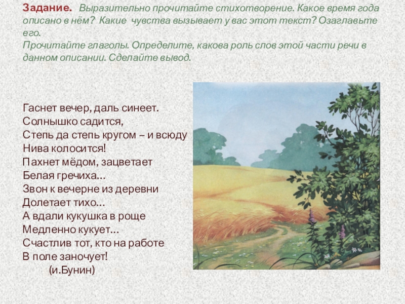 Гаснет вечер даль синеет солнышко садится степь да степь кругом и всюду нива колосится