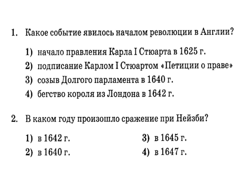 Какие события являются концом. Какое событие явилось началом революции в Англии. Какое событие яыилось началось революции в Англии. Событие ставшее началом революции в Англии. Какие события являются концом английской революции.