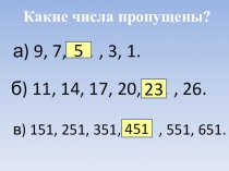 Презентация по математике Устный счёт (3 класс)