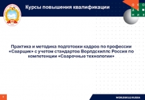 Развитие sofl skills, как тренд современного профессионального образования