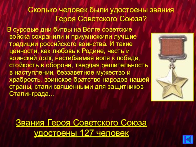 Сколько белорусов удостоены звания героя советского союза. Удостоены звания героя советского Союза. Первыми были удостоены звания героя советского Союза. Звание героя СССР 1991. Челюскинцы удостоены звания героя советского Союза.