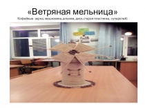 Творческая работа по теме  Мое мастерство