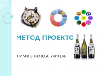 ПРЕЗЕНТАЦИЯ МЕТОД ПРОЕКТОВ В НАЧАЛЬНЫХ КЛАССАХ