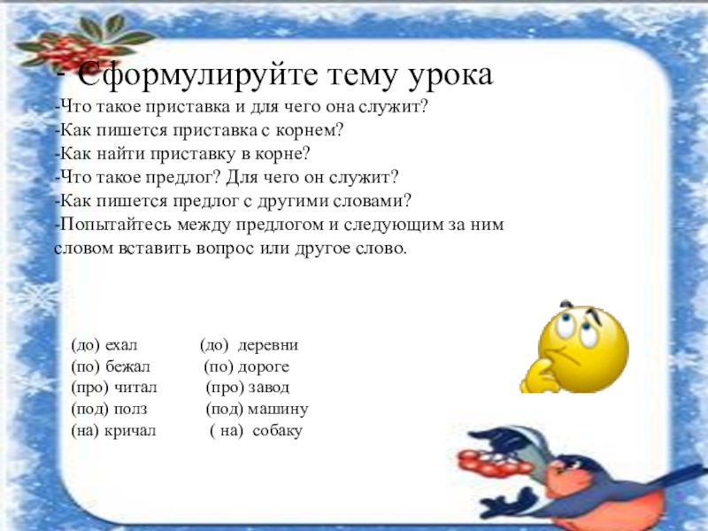 Технологическая карта урока что такое приставка как найти в слове приставку