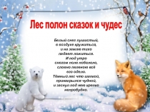 Презентация В гостях у зверят для старшей группы