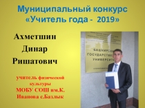 Презентация. Визитная карточка учителя физической культуры