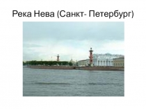 Презентация фото рек России