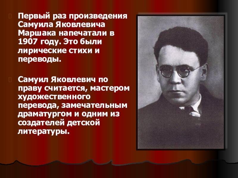 Стихи Самуила Яковлевича Маршака. Произведения Самуила Яковлевича Маршака 3 класс.