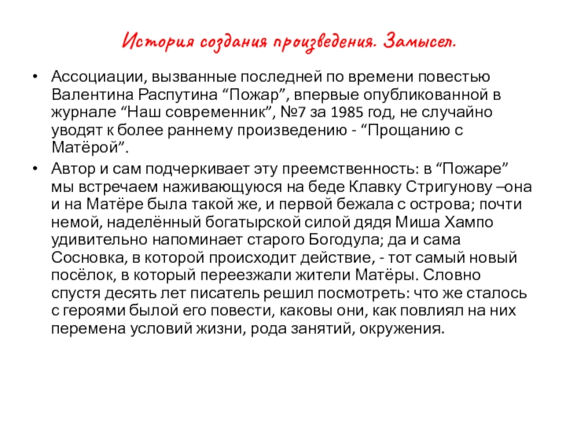 Распутин пожар презентация 11 класс