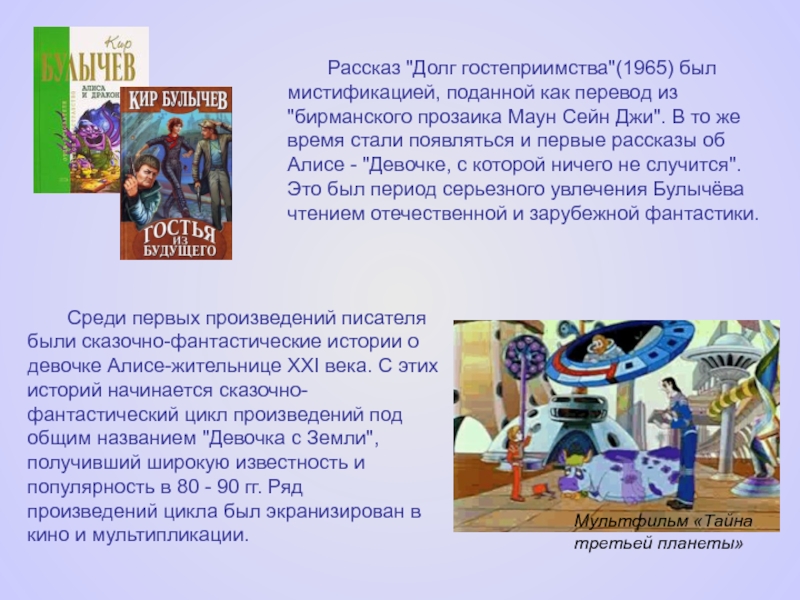 Полностью рассказ. Рассказ долг. Кир Булычев долг гостеприимства. Читать произведения долг. Сказки и рассказы о долге.