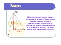 Презентация по геометрии на тему Теорема Пифагора (8 класс)