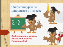 Презентация к открытому уроку Состав числа до 10