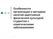 : особенности организации учебного процесса АФК
