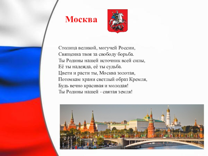 Презентация великая российская. Могучая Россия. Краткое и полное название нашей Родины. Сообщение по истории Россия-наша Родина. Москва наша Родина описание.