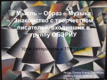 Презентация к уроку литературы в 11 классе