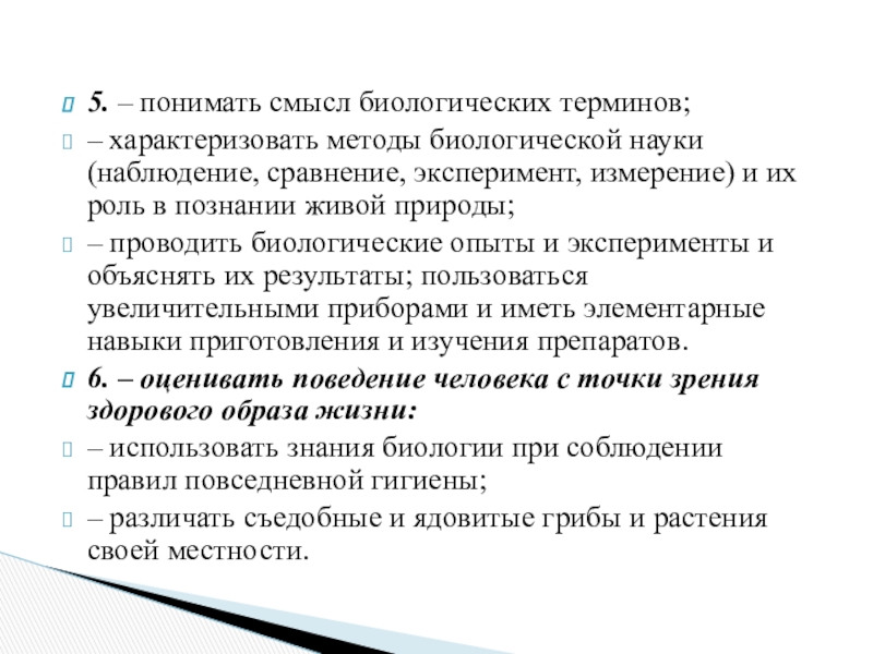 Запишите термины характеризующие. Термины характеризующие науку. Смешные биологические термины.