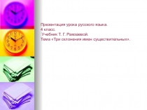 Презентация к уроку русского языка