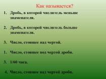 Презентация по математике Сложение обыкновенных дробей (6 класс)
