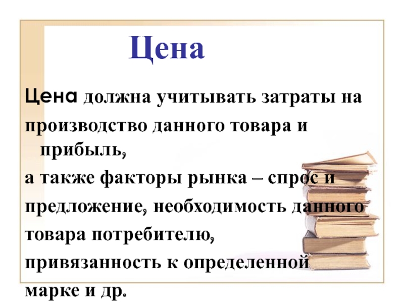 Необходимость предложения. Сколько стоит обязана. Сколько стоят обязаны. Сколько стоит надо. Цена должна быть.