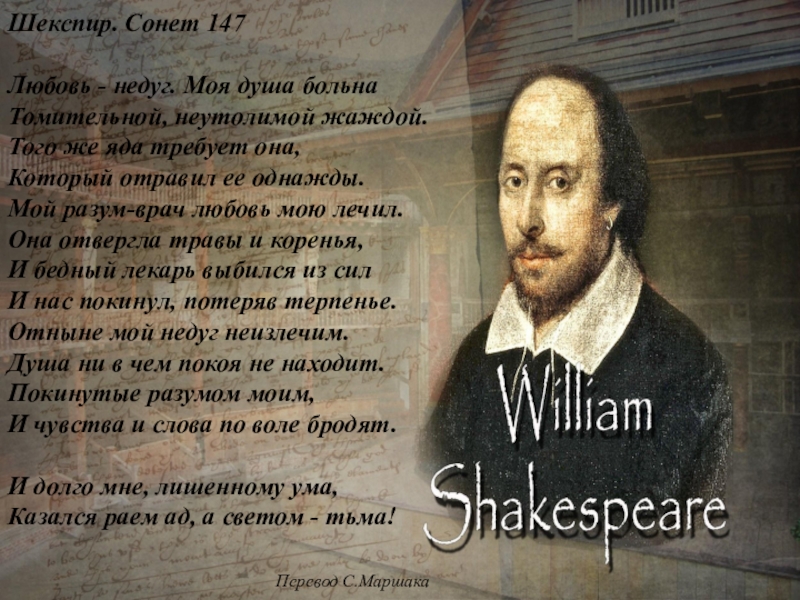 Shakespeare перевод