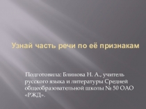 Презентация по русскому языку к уроку К уроку о причастии