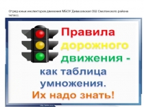 Занятия по правилам дорожного движения