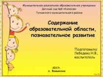 Содержание образовательной области, младший дошкольный возраст