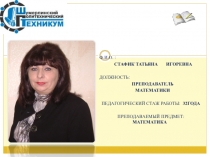 Презентация к интегрированному уроку по математике и физике на темуОбъемы и площади поверхностей тел вращения. Удельная теплоёмкость: расчет количества теплоты