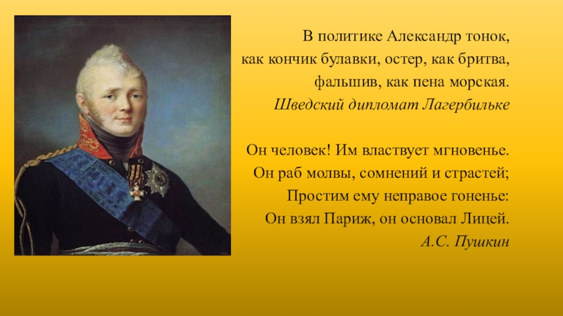 В первое десятилетие царствования александра 1 автором проекта реформ был