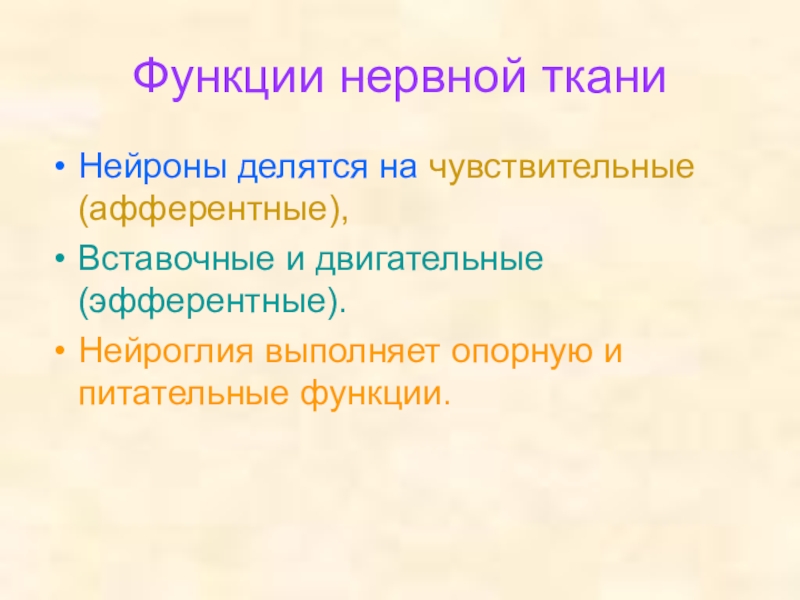 Эпителиальная ткань клетки плотно прилегают друг к другу. Укажите ткани которые выполняют опорную функцию. Укажите ткани которые выполняют опорную функцию. Укажите ткани которые выполняют опорную функцию. Опорная функция питательная.
