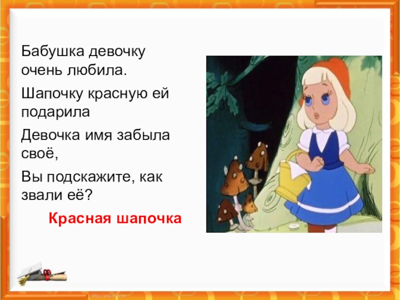 Пословицы к сказке красная шапочка. Рассказ красная шапочка 2 класс. Сказка про красную шапочку написать. Сказка про красную шапочку кратко. Красная шапочка кратко.