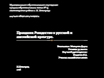 Урок - Презентация Рождество