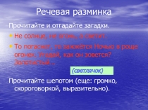 Презентация по литературному чтению на тему Он живой и светится класс 3