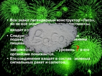 Урок по химии в 9 классе. Соединения щелочноземельных металлов.