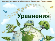Презентация по математике на тему Решение задач с помощью уравнений (6 класс)