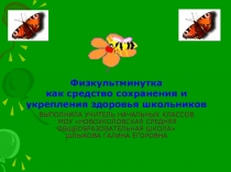 Презентация по окружающему миру