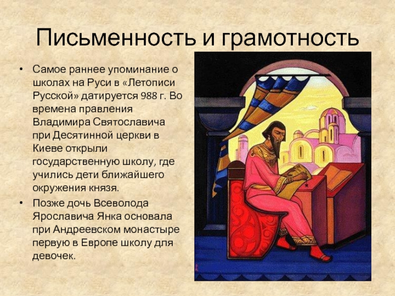 Тема грамотность. Культура древней Руси письменность и грамотность. Грамотность в древней Руси. Письменность и грамотность в древней Руси. Письменность грамотность школы.