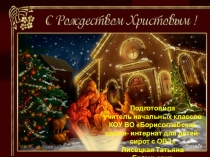 Презентация к уроку развития речи на тему Зимние забавы детей