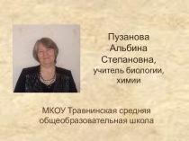 Тренинг по природоведению на тему Разнообразие живого (5 класс)