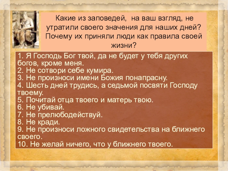 Что вы запомнили из ветхозаветного сказания. Библейские сказания 5 класс. История Библейские сказания. Презентация на тему Библейские сказания 5 класс. Конспект на тему Библейские сказания.