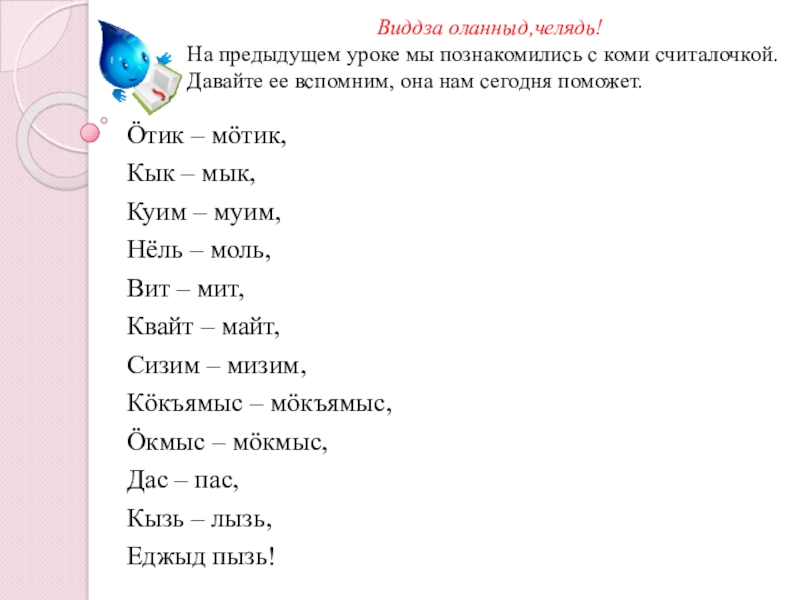 Как переводится с коми на русский